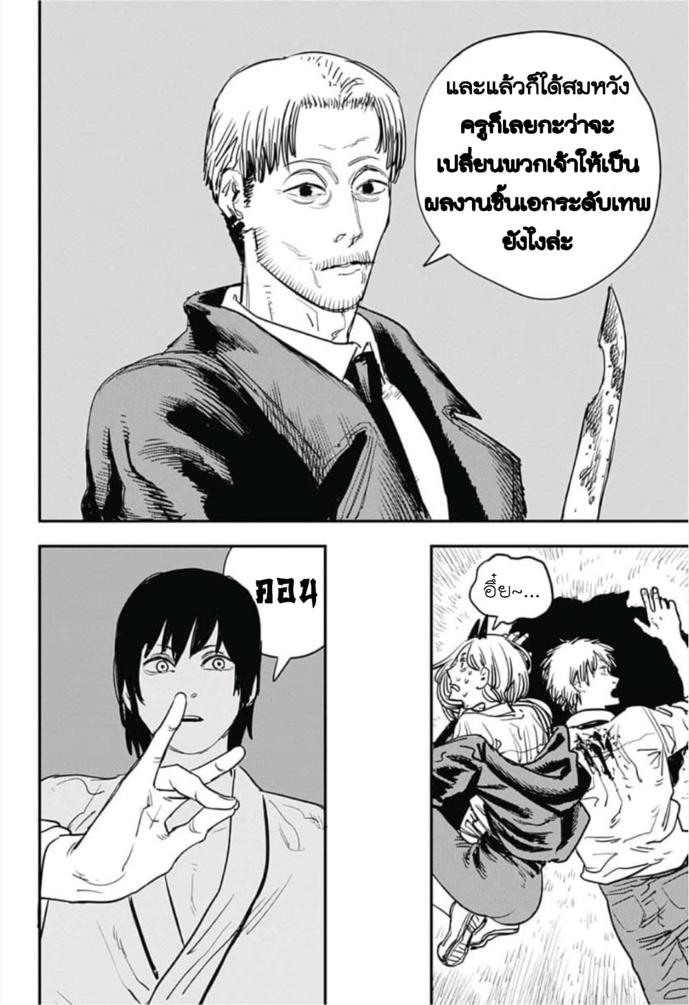Chainsaw Man page 8