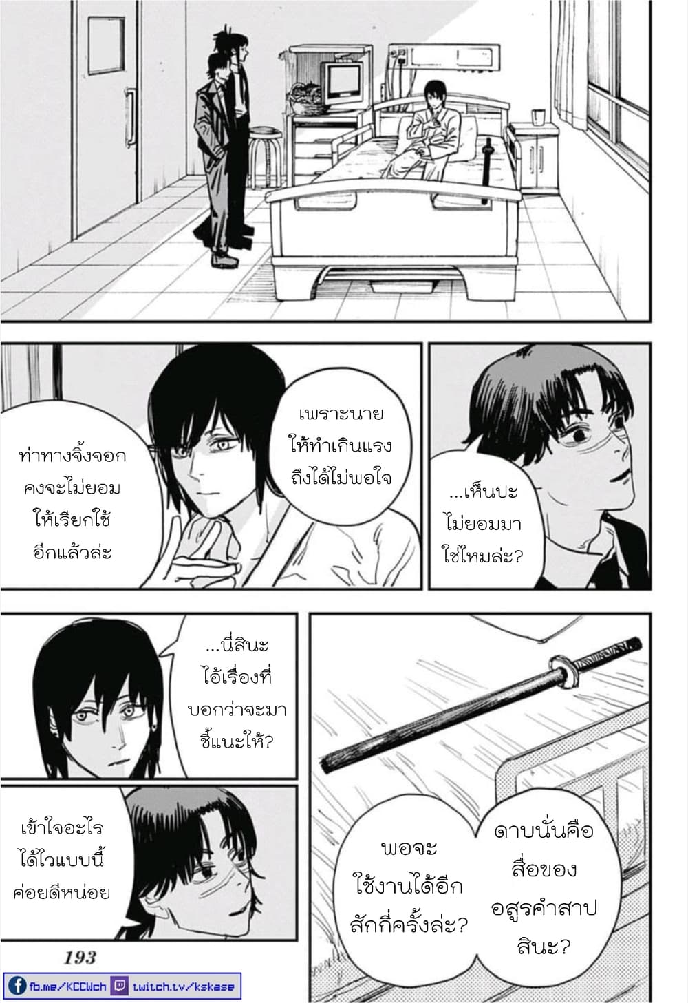 Chainsaw Man page 9