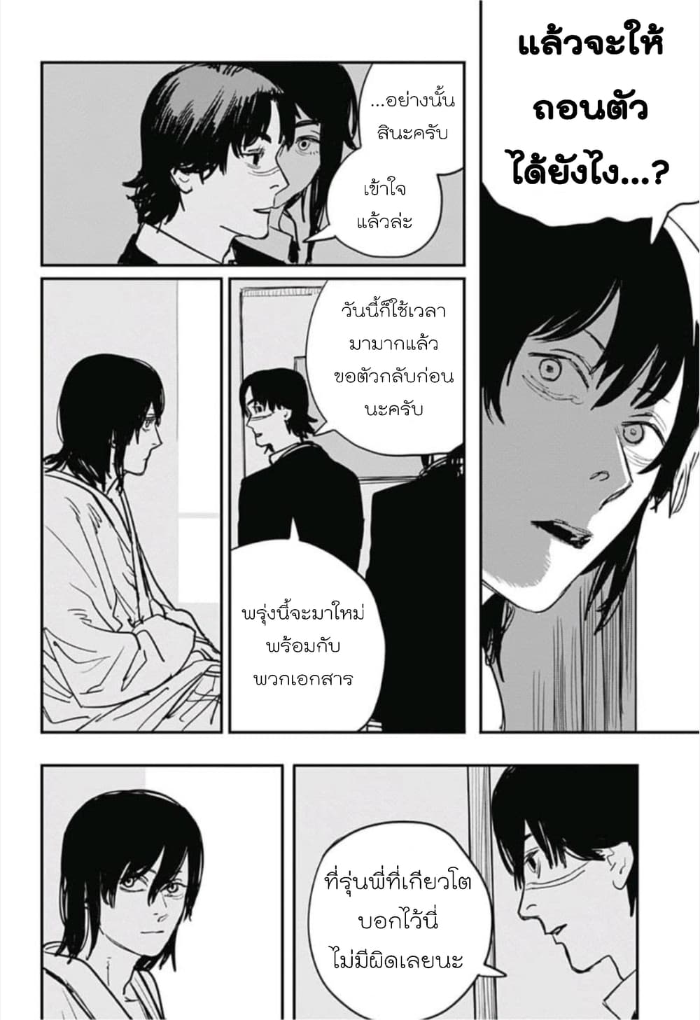 Chainsaw Man page 12