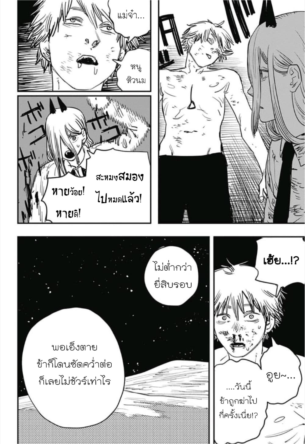 Chainsaw Man page 16