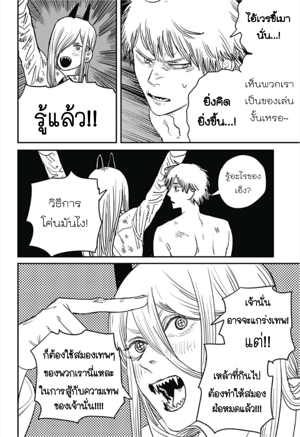 Chainsaw Man page 18