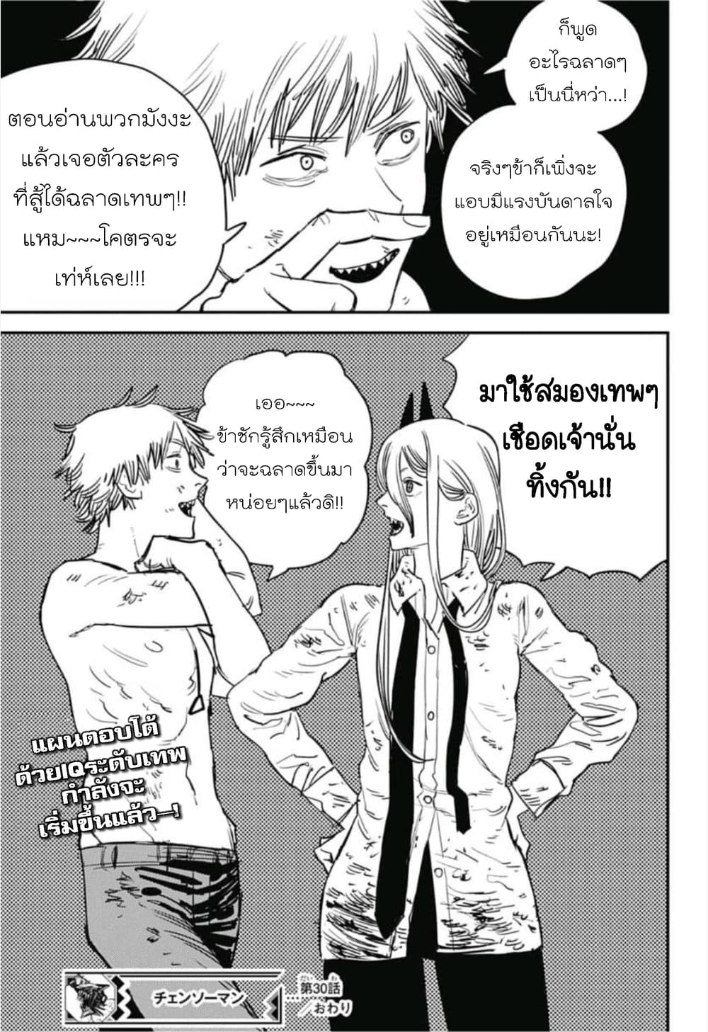 Chainsaw Man page 19