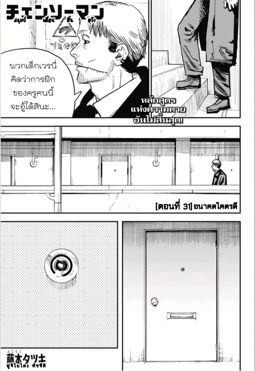 Chainsaw Man page 1