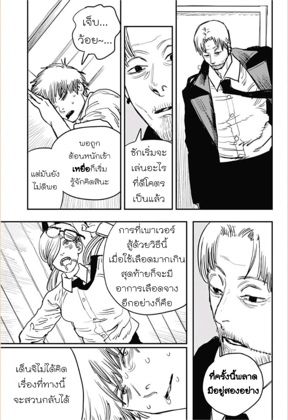 Chainsaw Man page 9