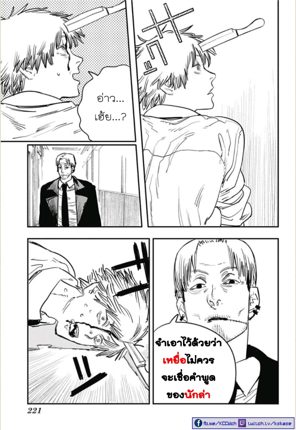 Chainsaw Man page 11