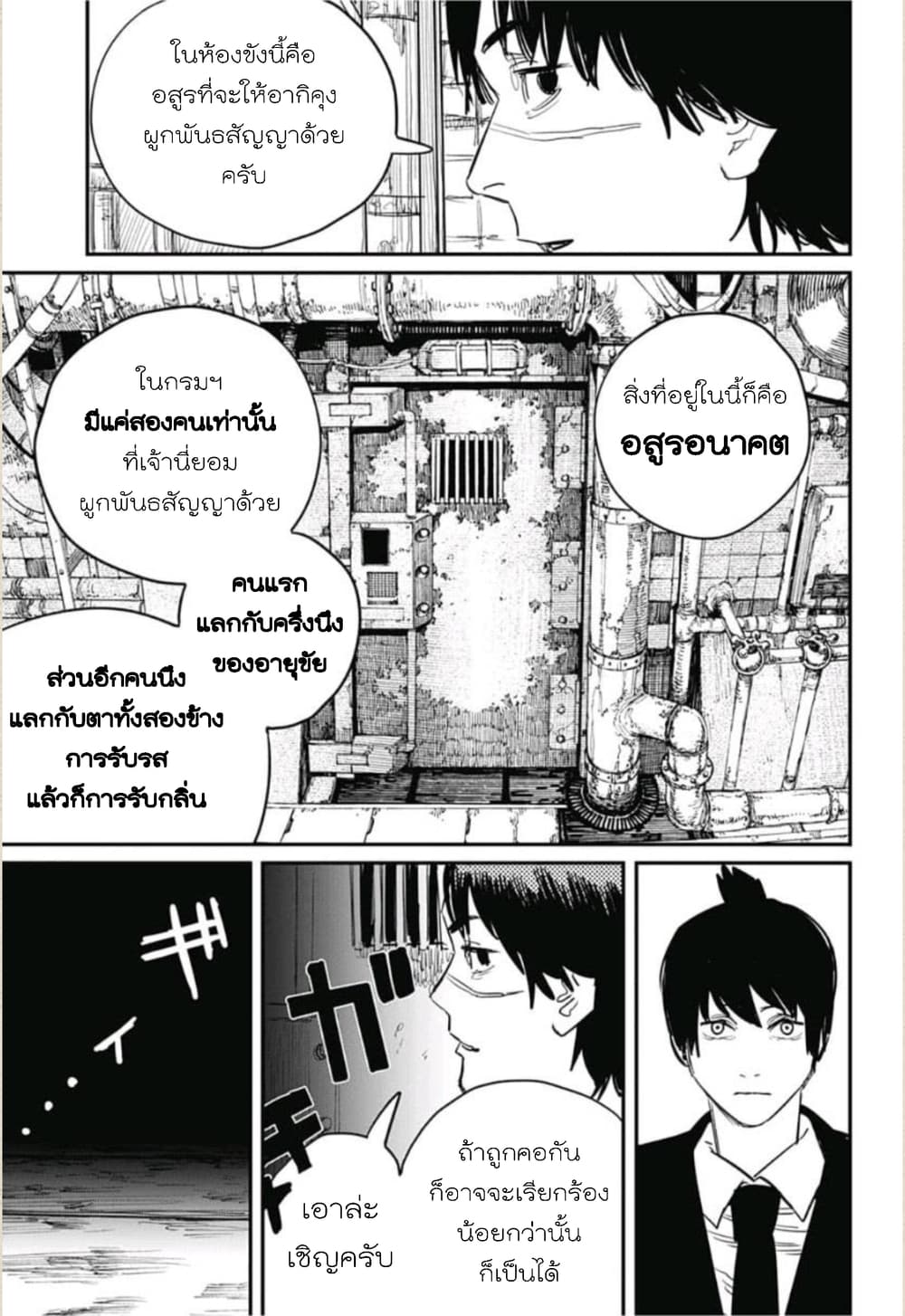 Chainsaw Man page 17