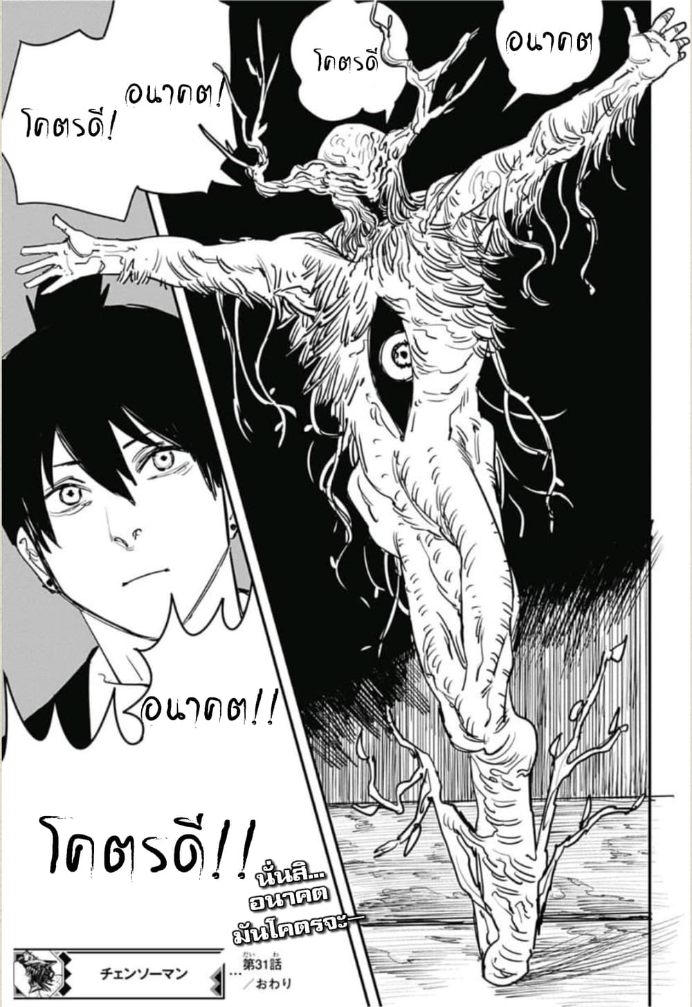 Chainsaw Man page 19
