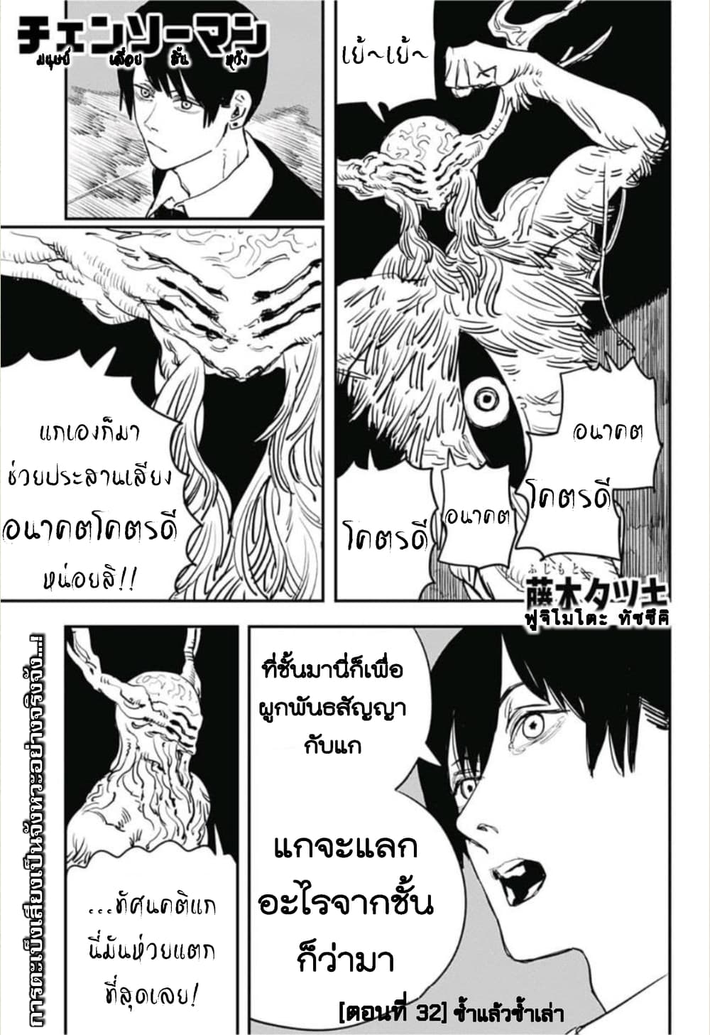 Chainsaw Man page 1