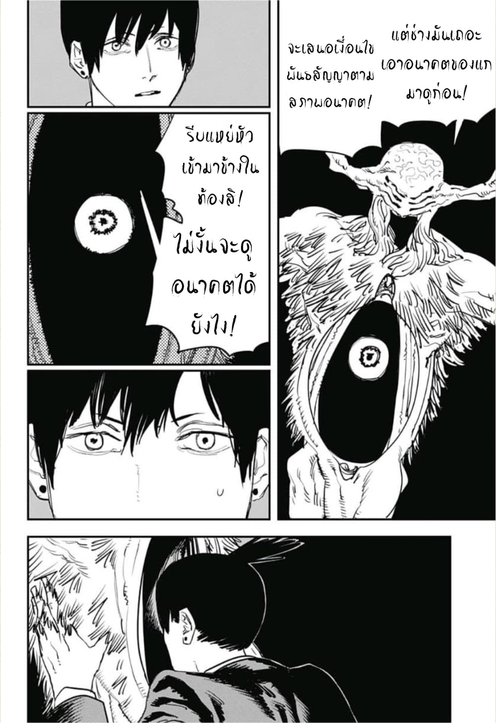 Chainsaw Man page 2