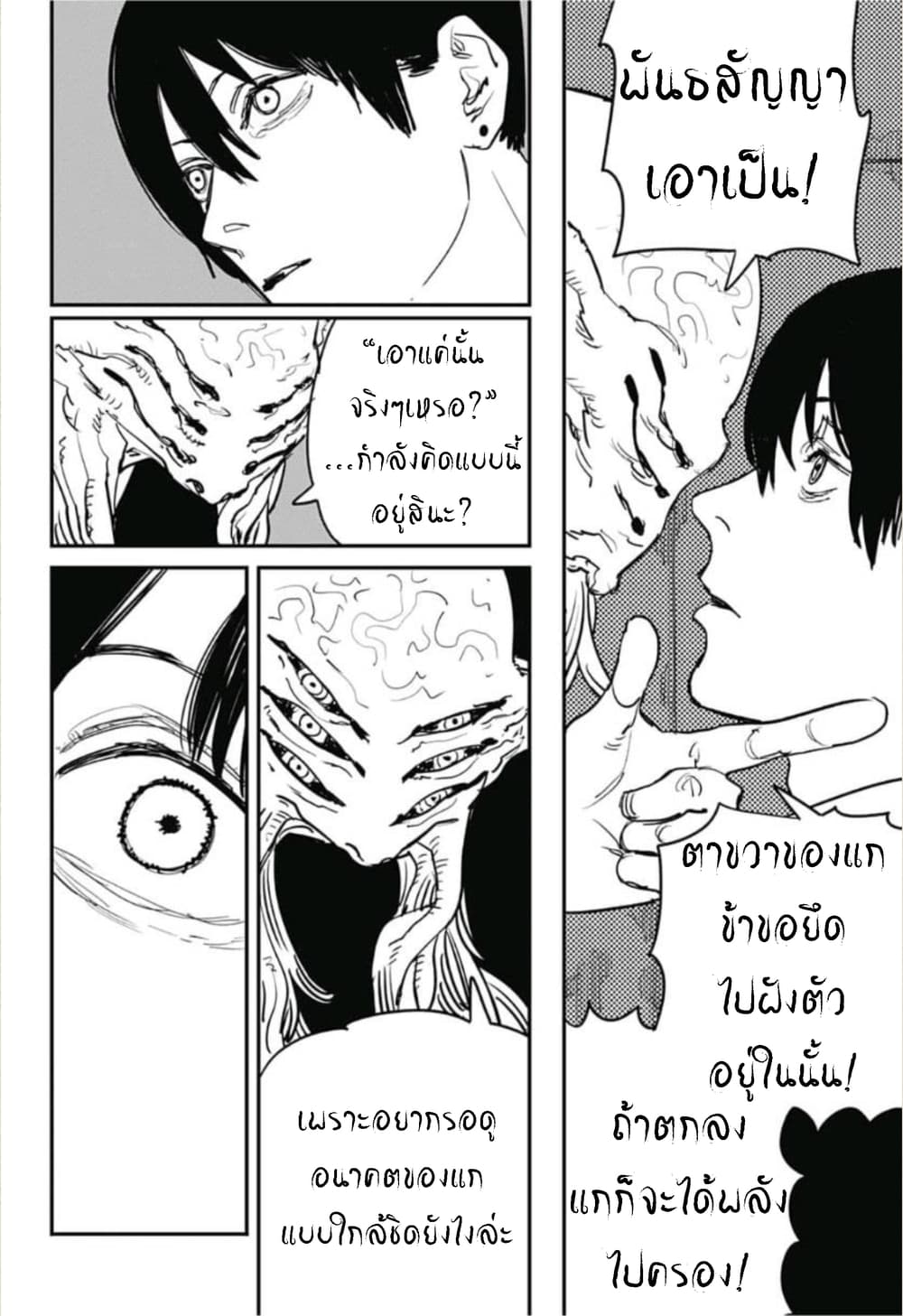 Chainsaw Man page 4