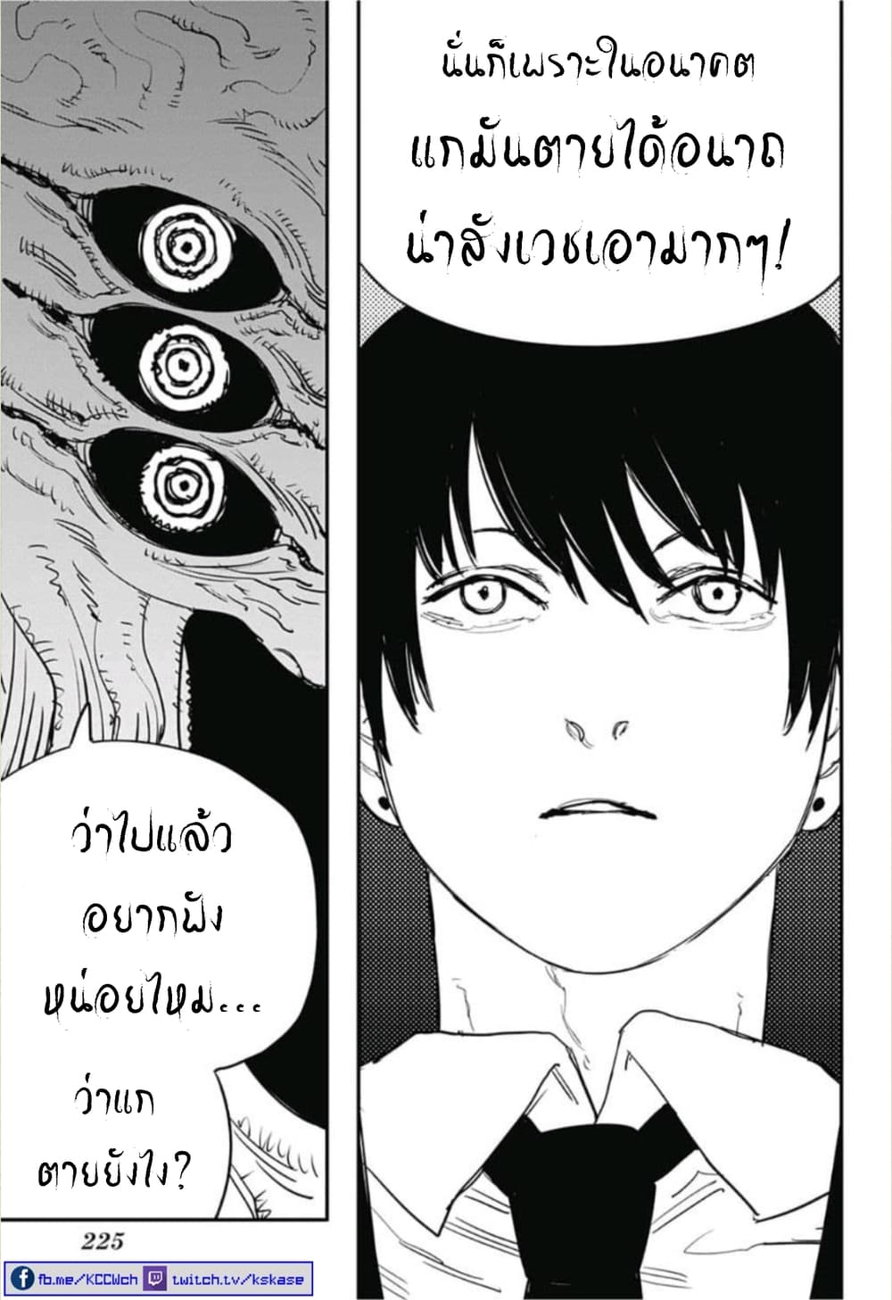 Chainsaw Man page 5