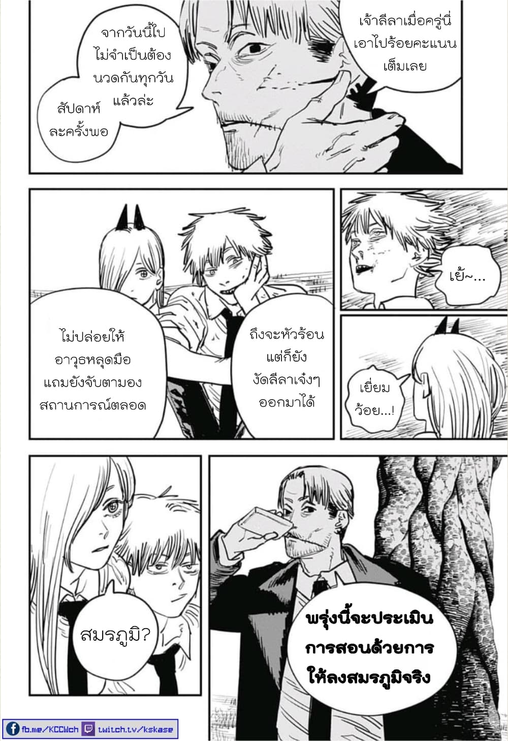 Chainsaw Man page 8