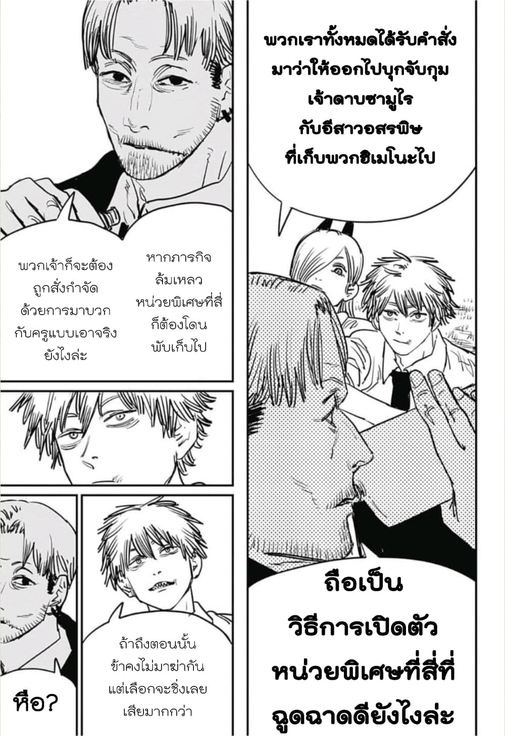 Chainsaw Man page 9
