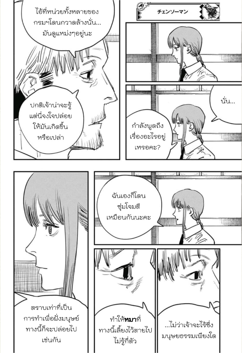 Chainsaw Man page 12