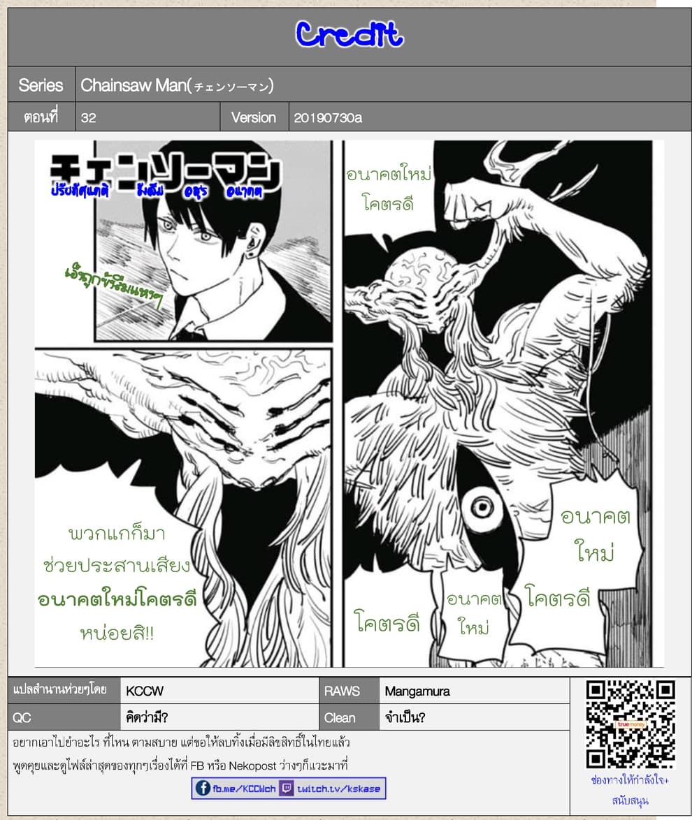 Chainsaw Man page 19