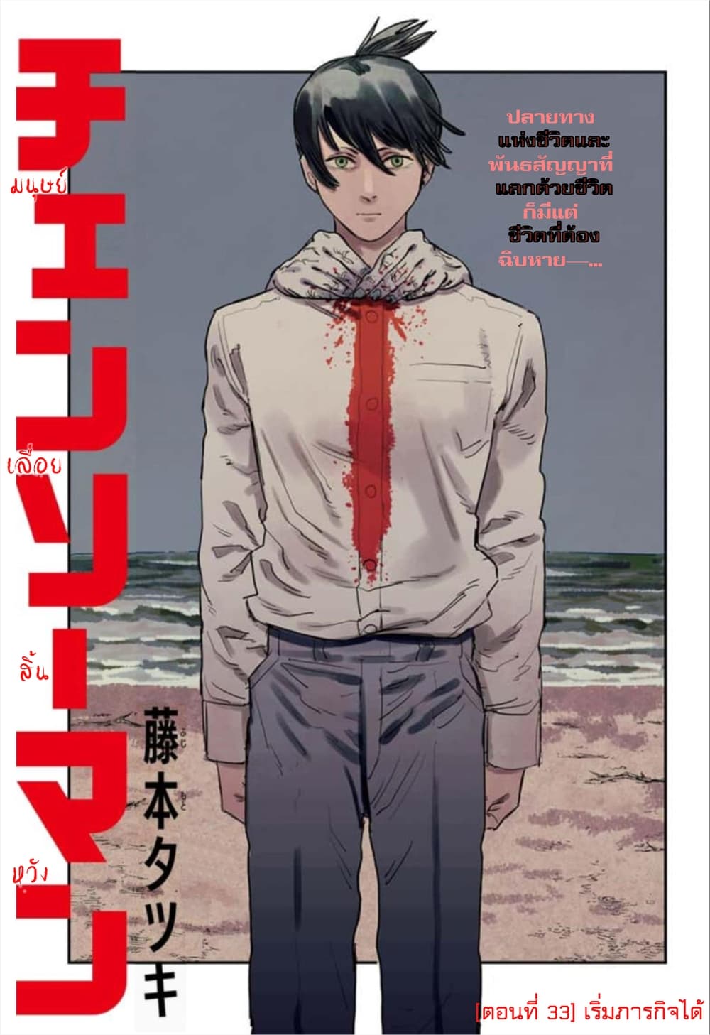 Chainsaw Man page 3