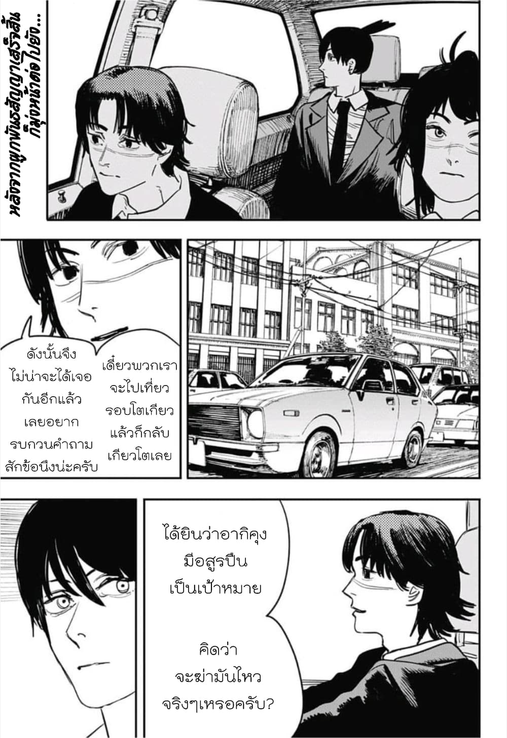 Chainsaw Man page 4