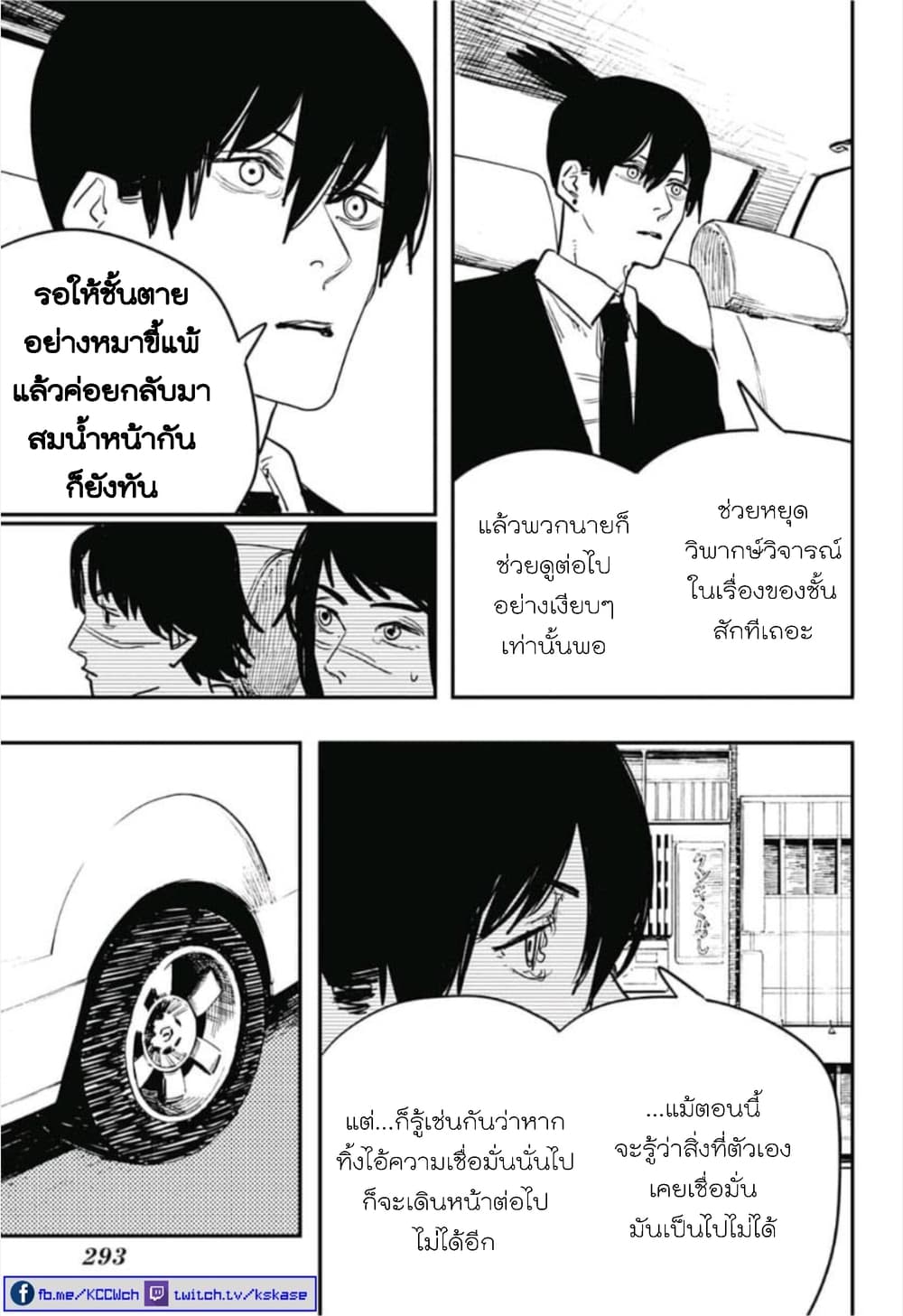 Chainsaw Man page 6