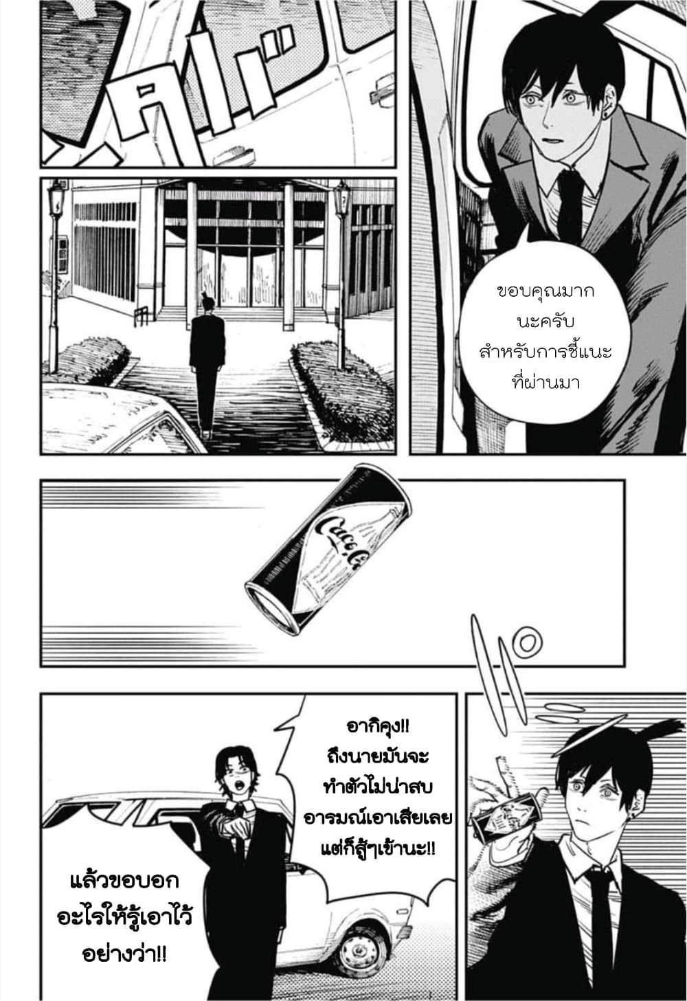 Chainsaw Man page 7