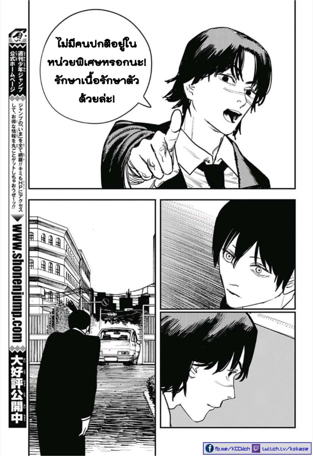 Chainsaw Man page 8