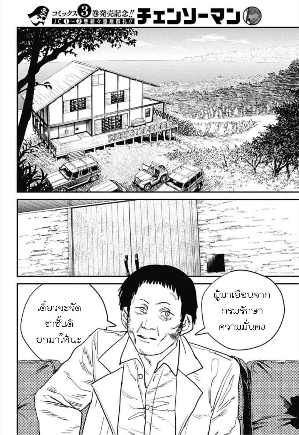 Chainsaw Man page 9