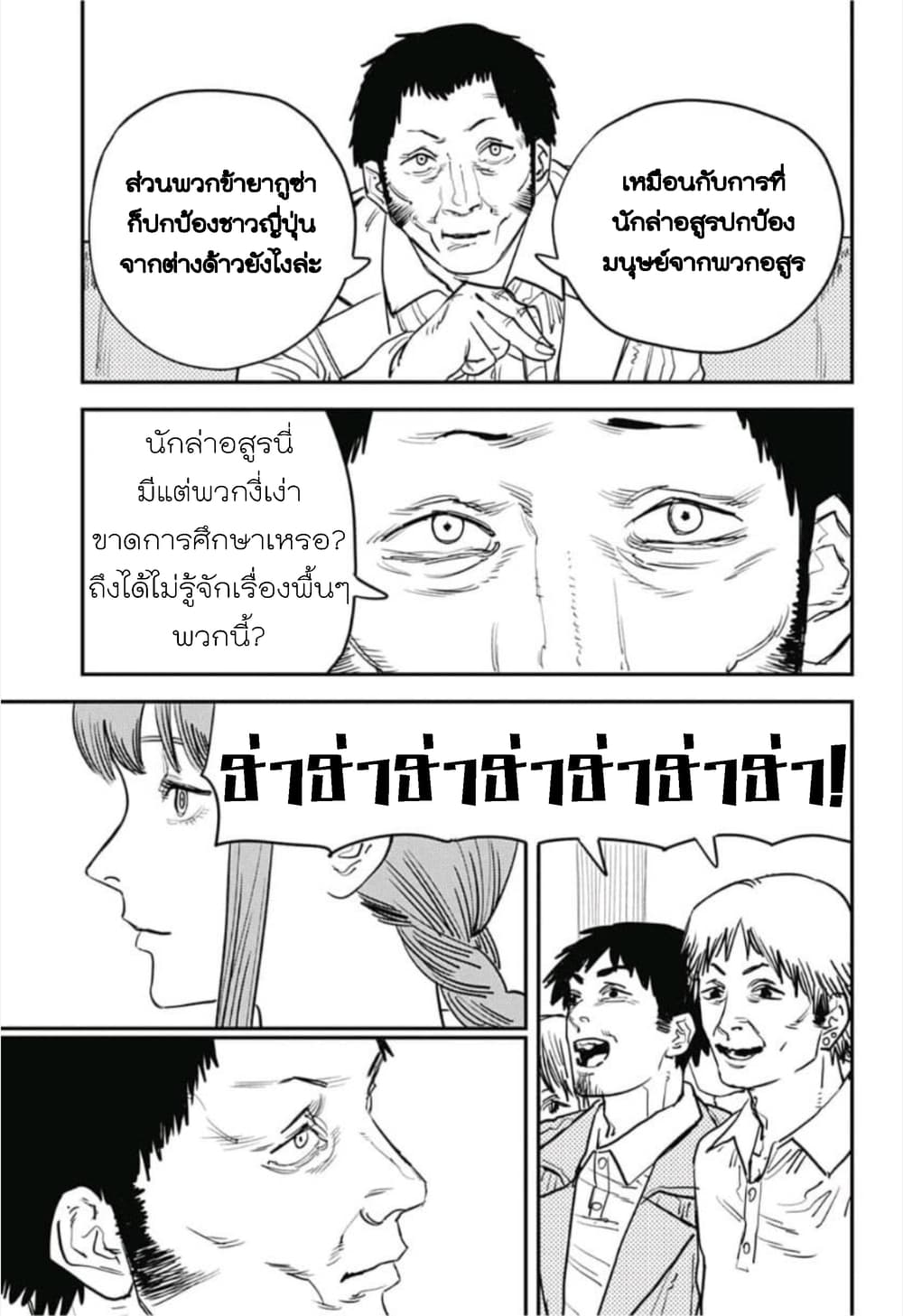 Chainsaw Man page 14