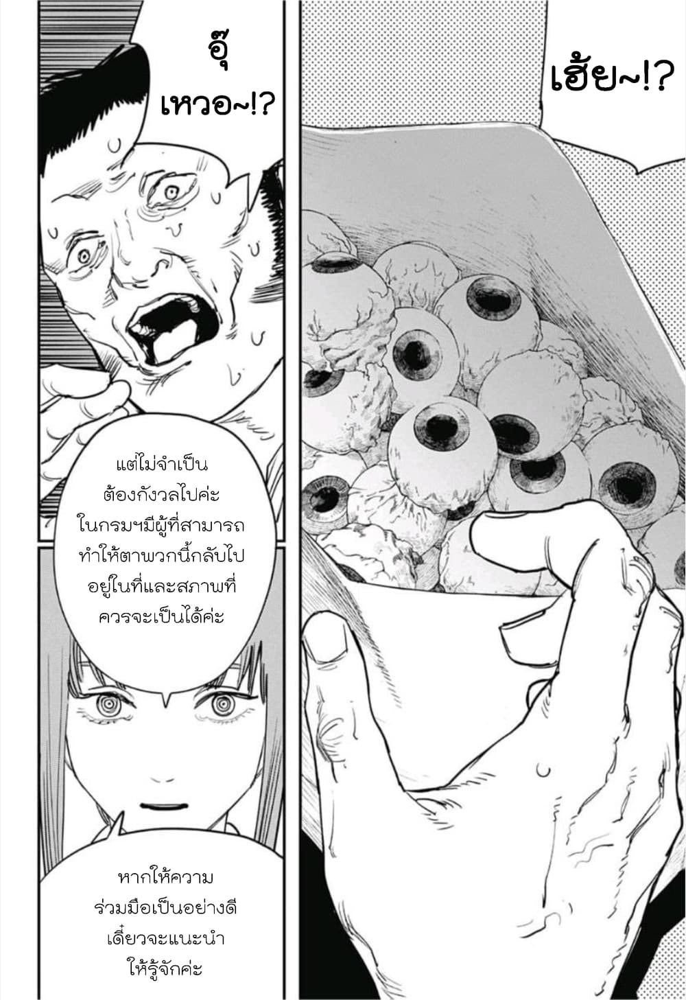 Chainsaw Man page 17