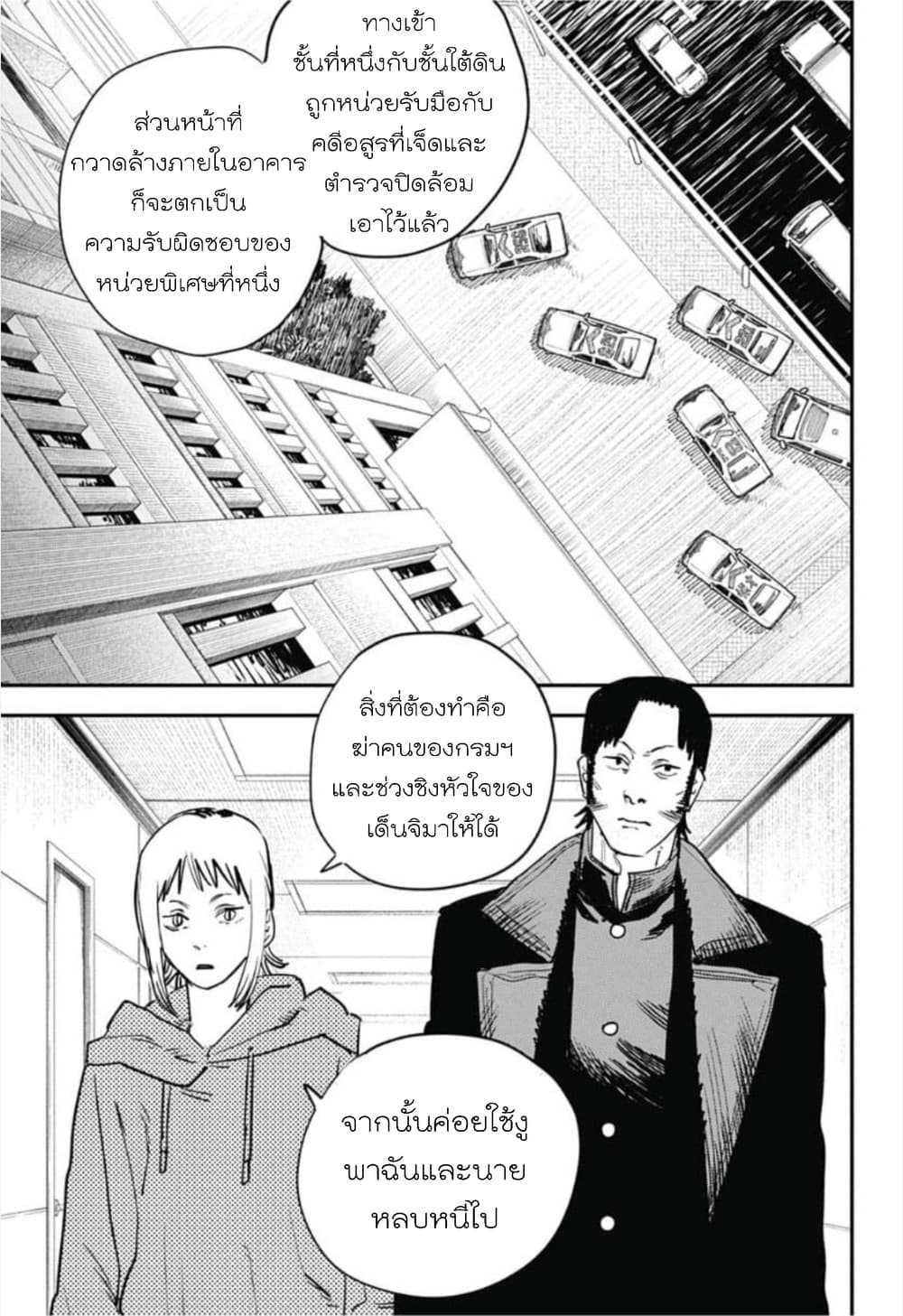 Chainsaw Man page 20