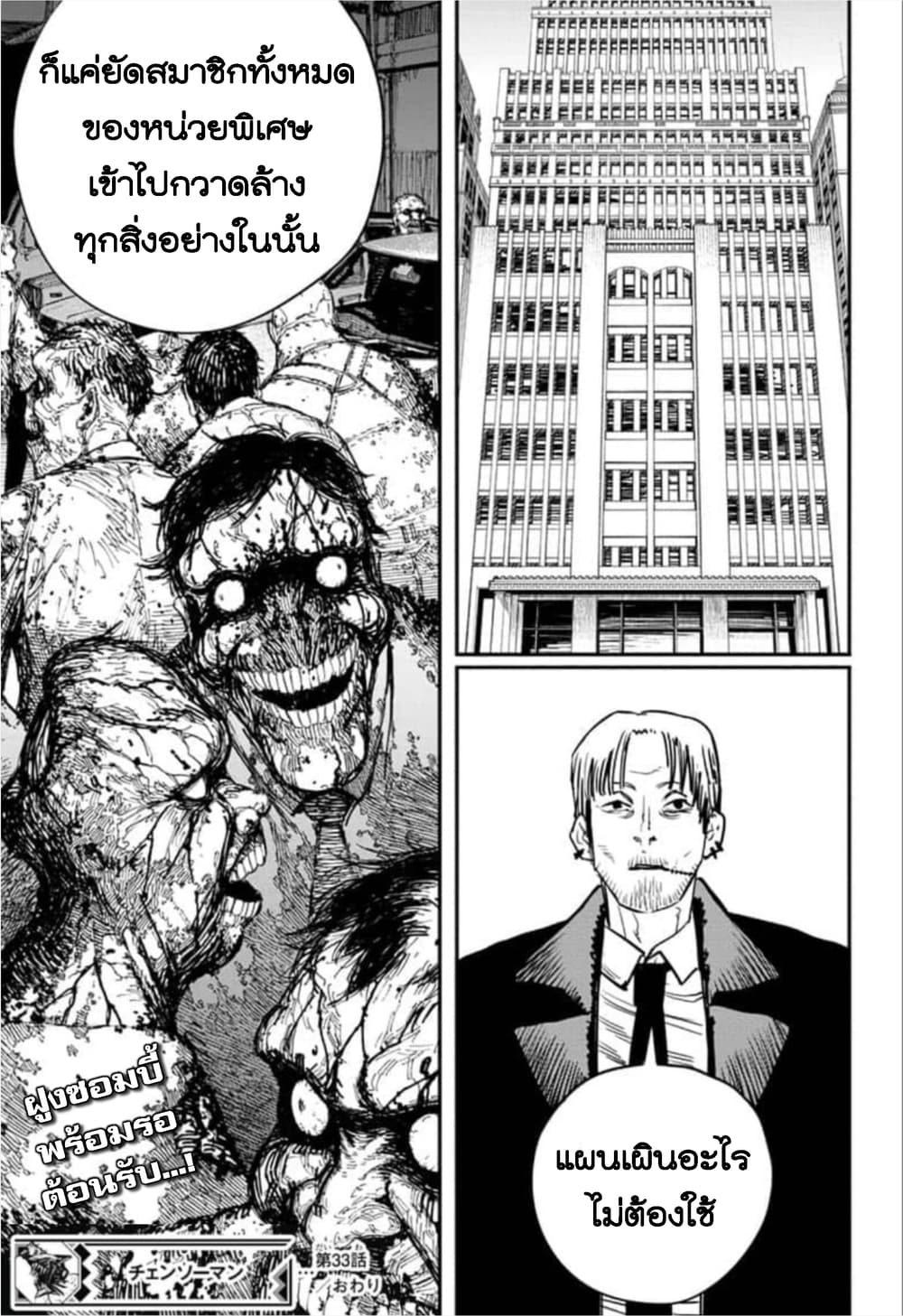 Chainsaw Man page 22