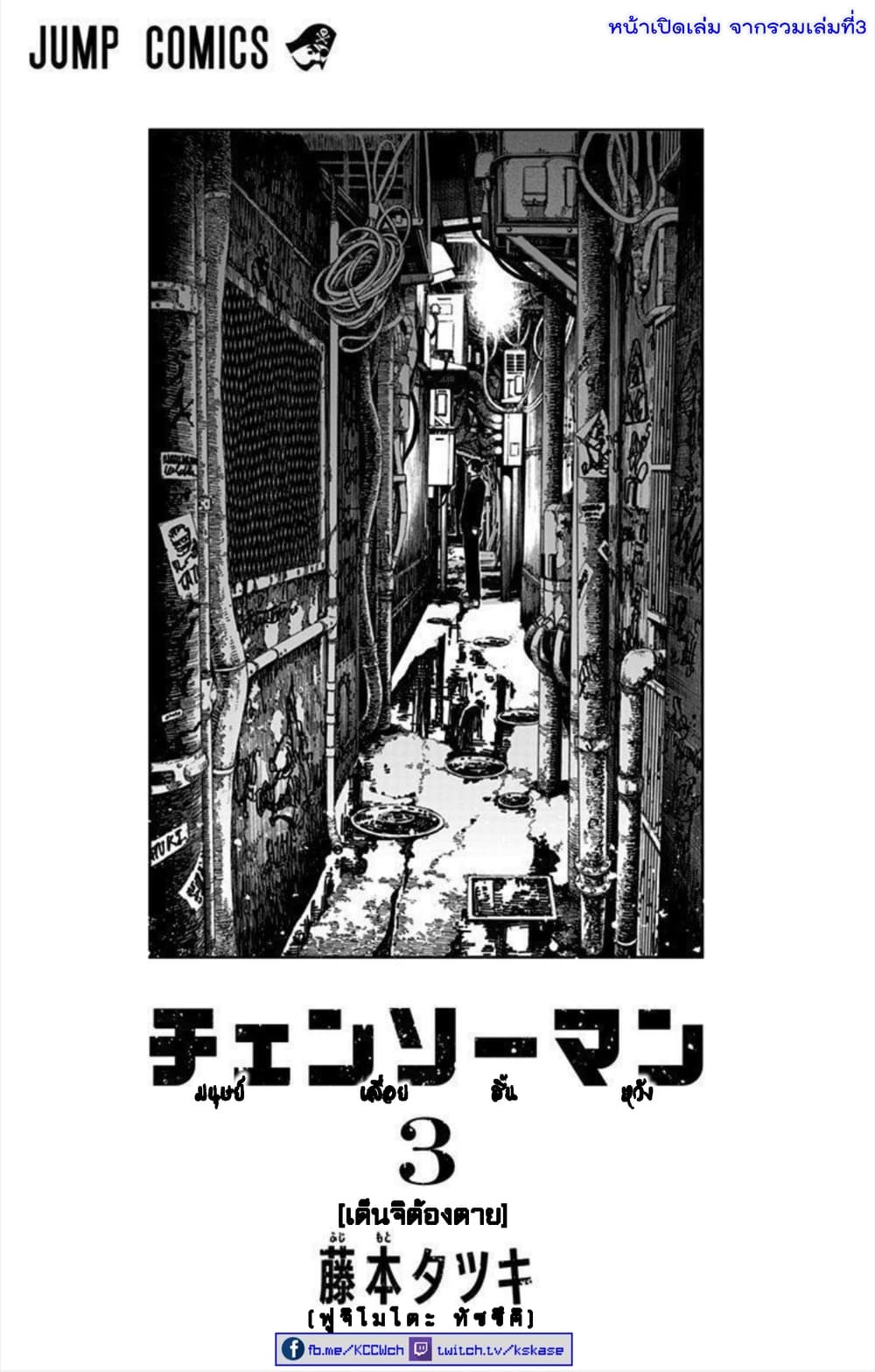 Chainsaw Man page 23