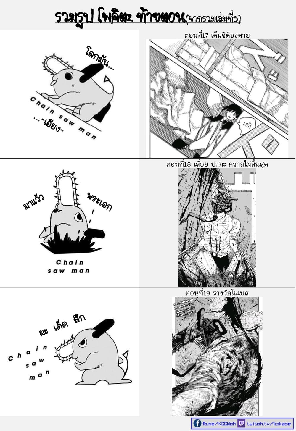 Chainsaw Man page 24
