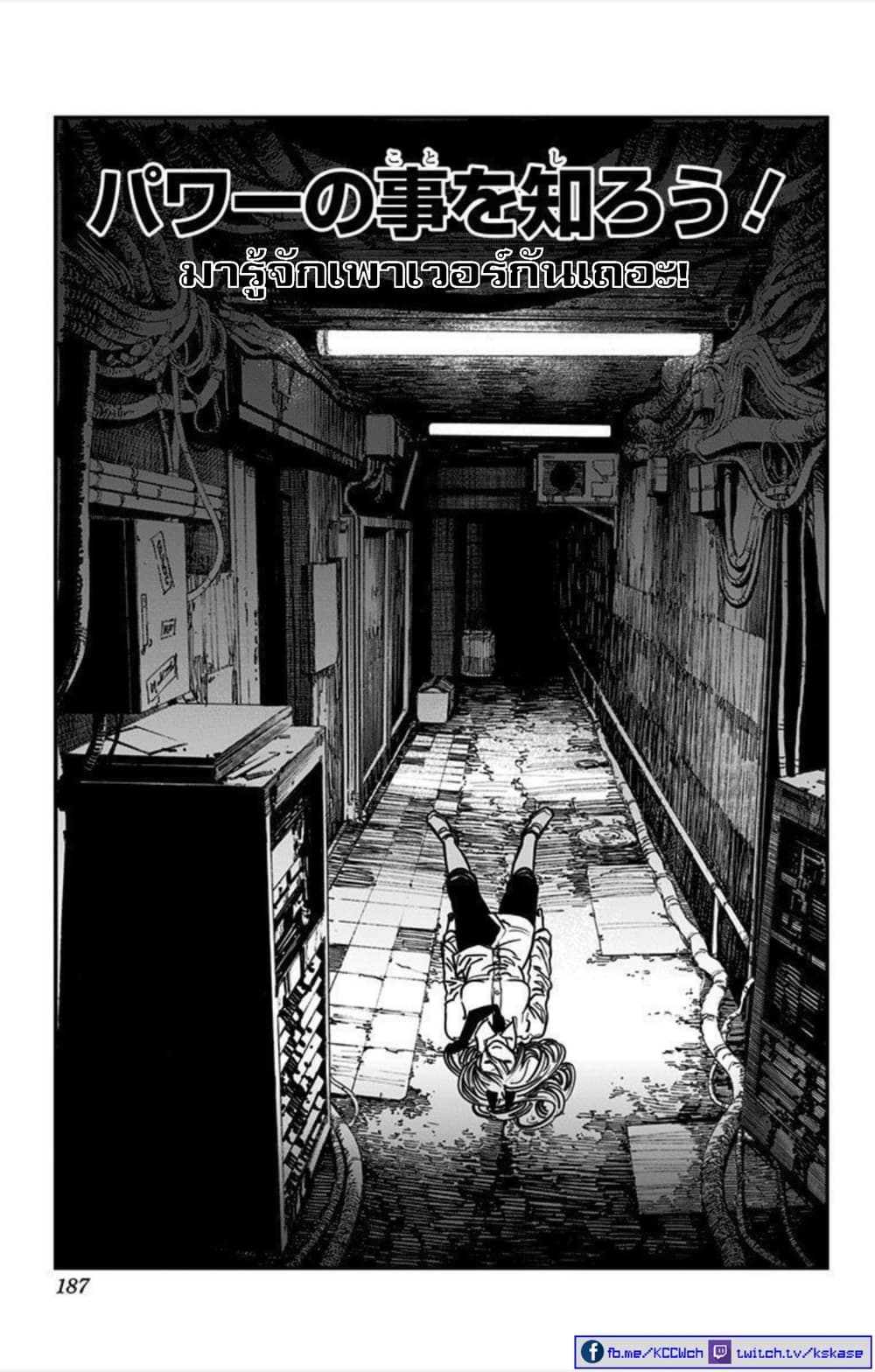 Chainsaw Man page 27