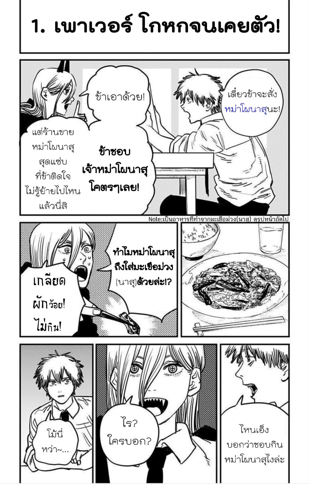 Chainsaw Man page 28