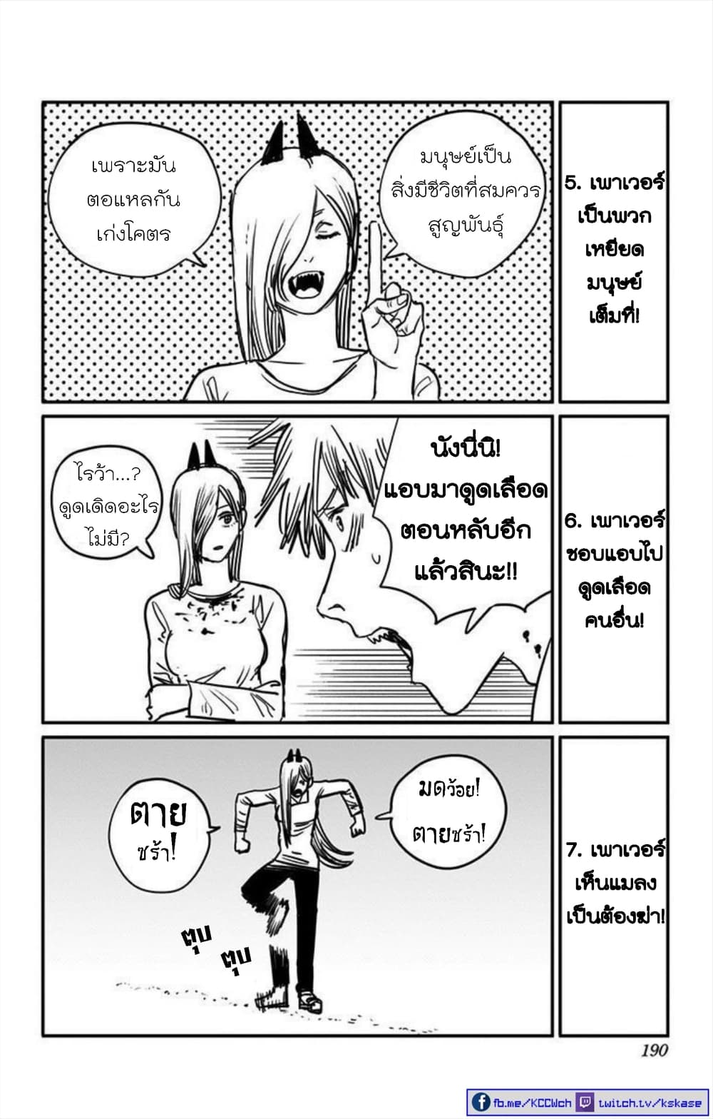 Chainsaw Man page 31