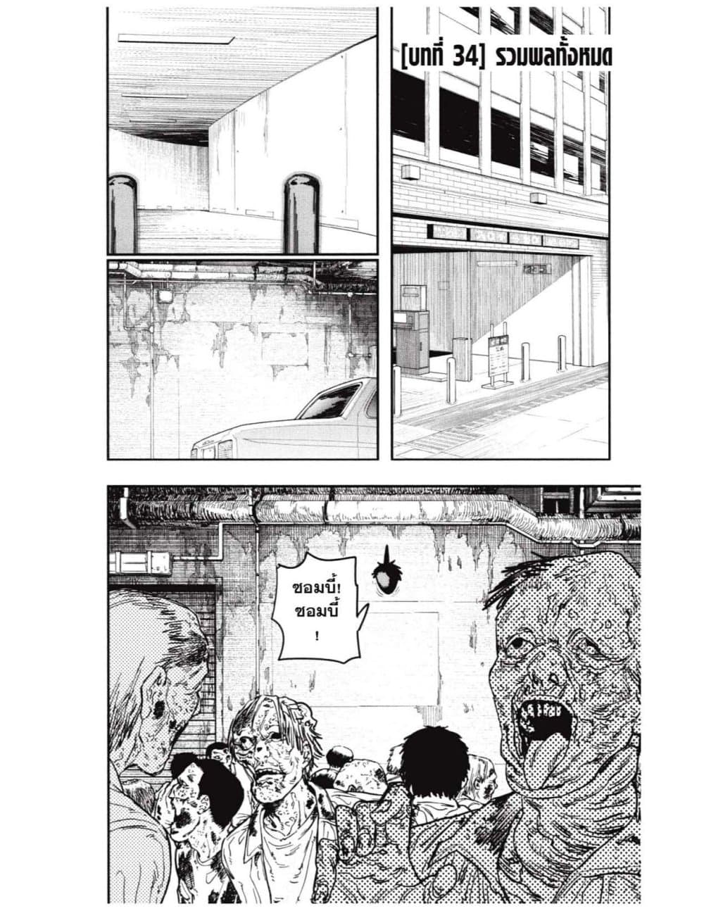 Chainsaw Man page 2