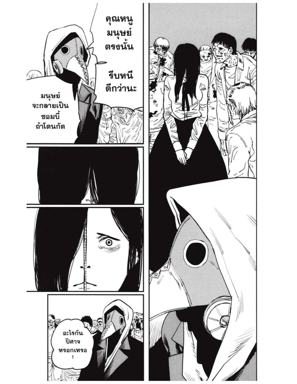 Chainsaw Man page 7