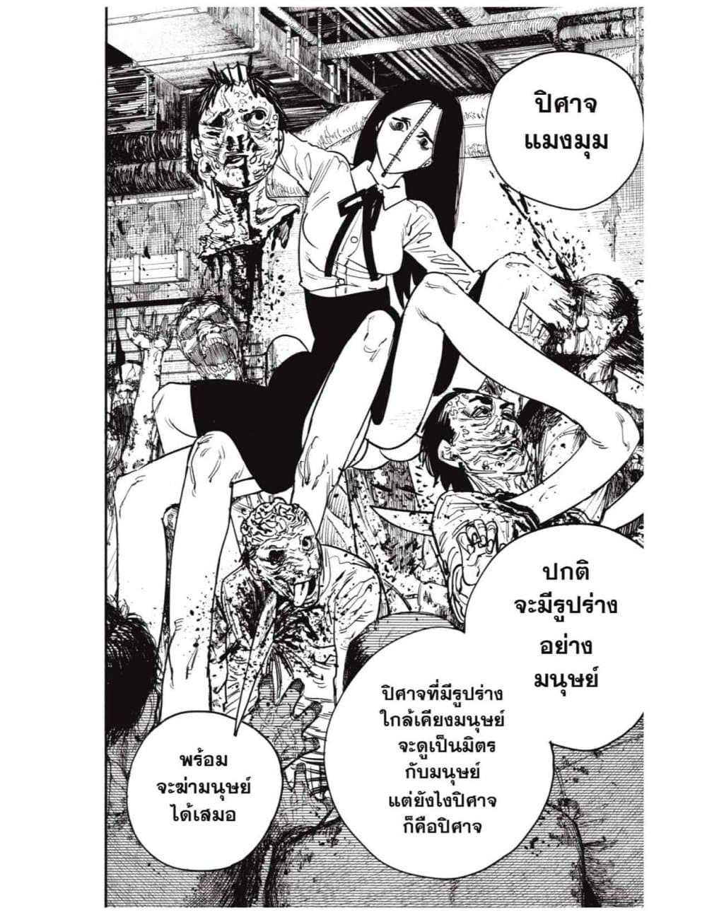 Chainsaw Man page 8