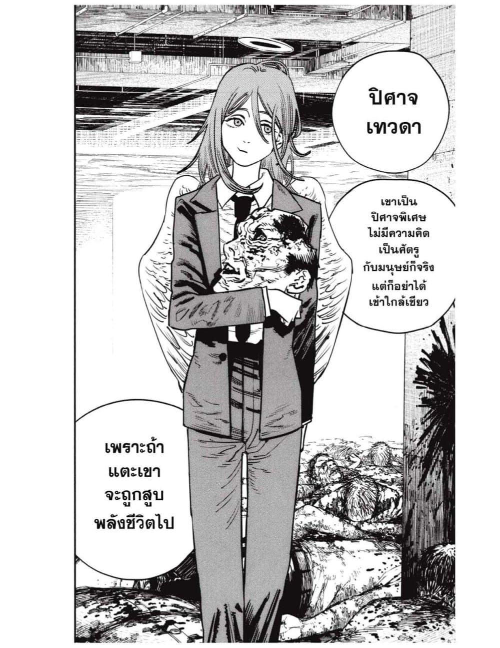 Chainsaw Man page 10