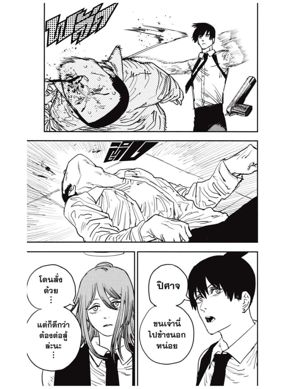 Chainsaw Man page 15