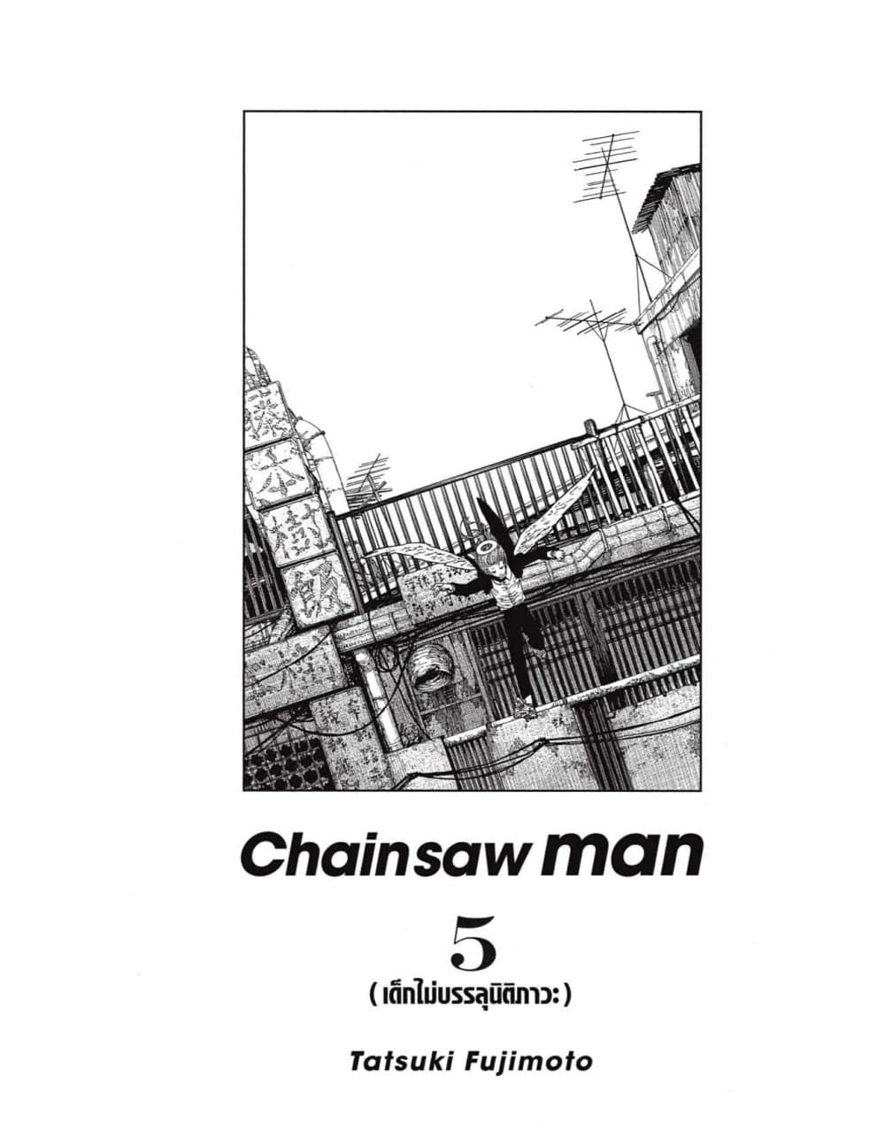 Chainsaw Man page 2