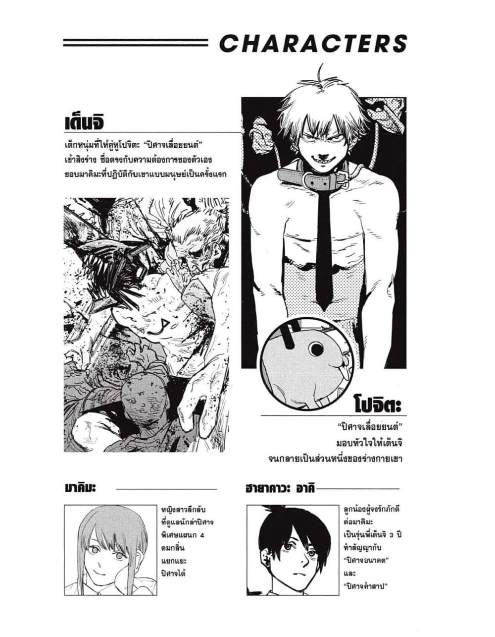 Chainsaw Man page 3