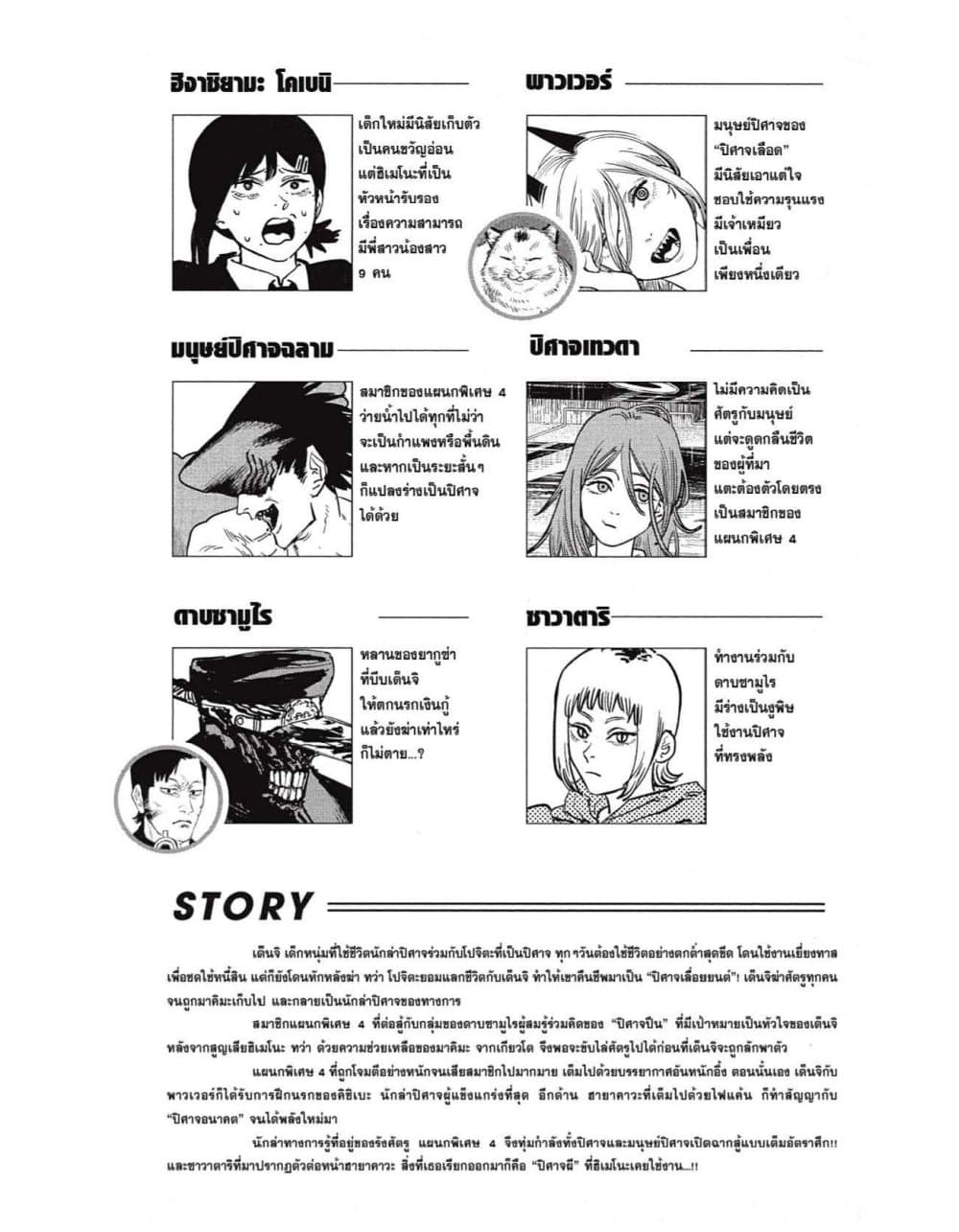 Chainsaw Man page 4