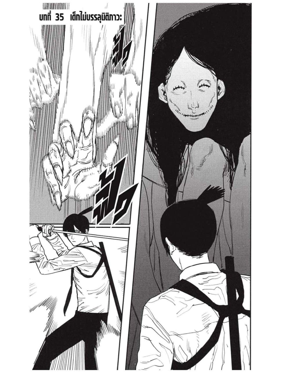 Chainsaw Man page 6