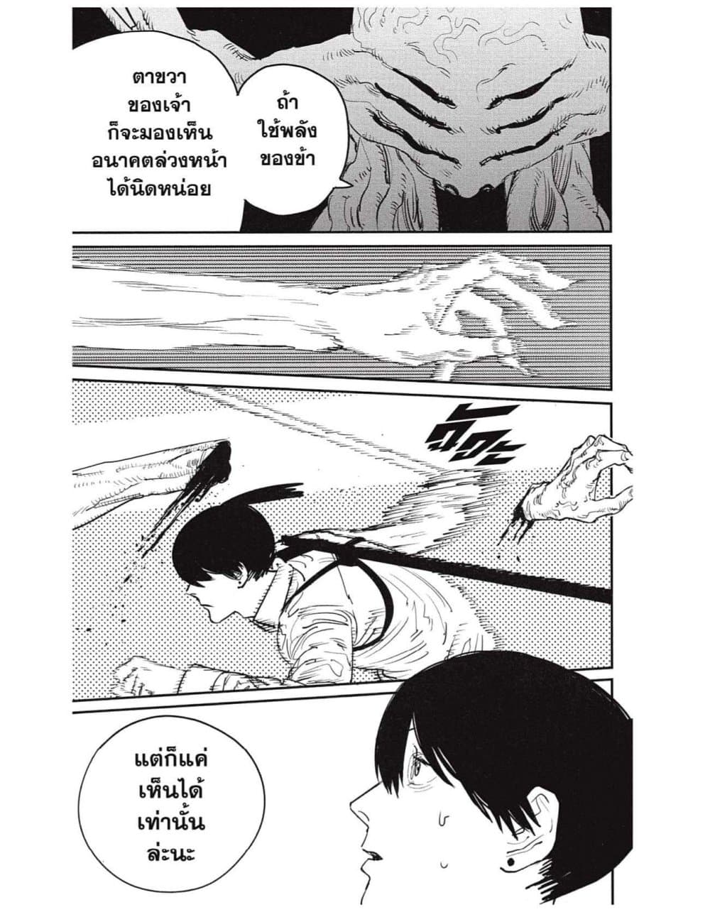 Chainsaw Man page 8