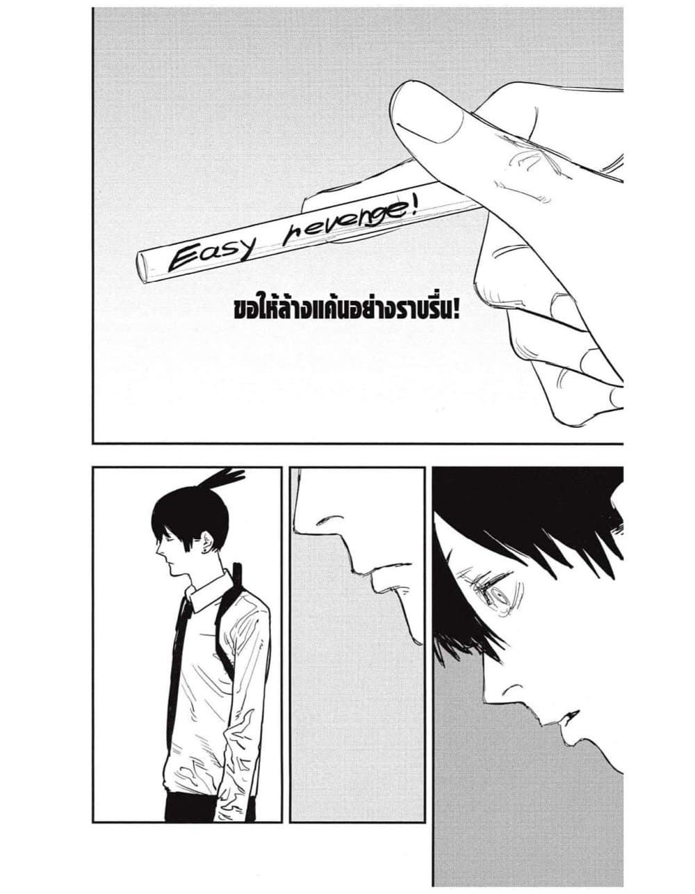 Chainsaw Man page 17