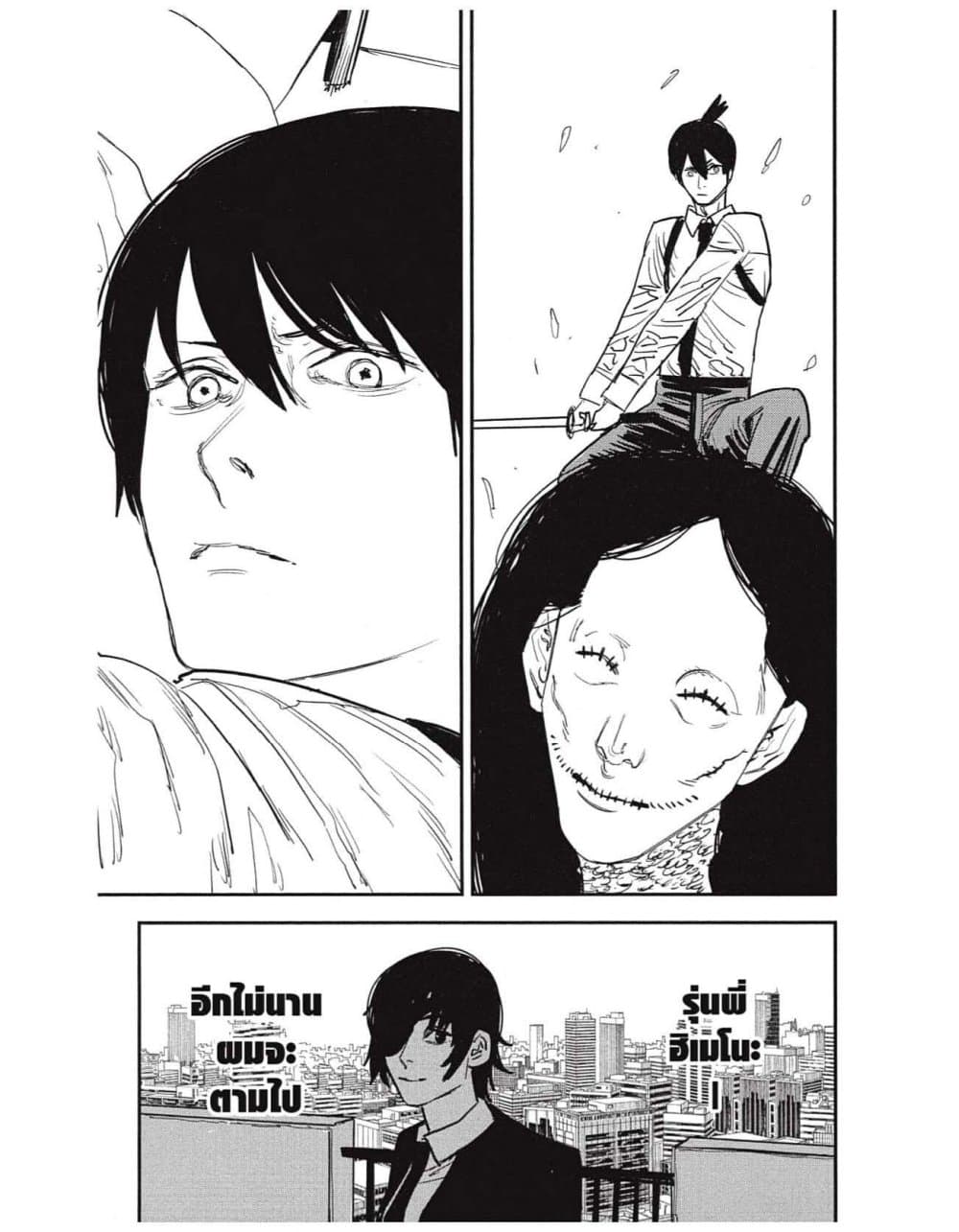 Chainsaw Man page 20