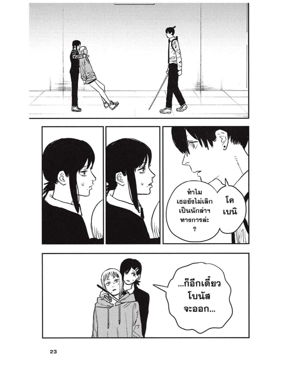 Chainsaw Man page 24