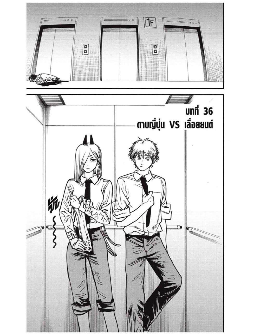 Chainsaw Man page 1