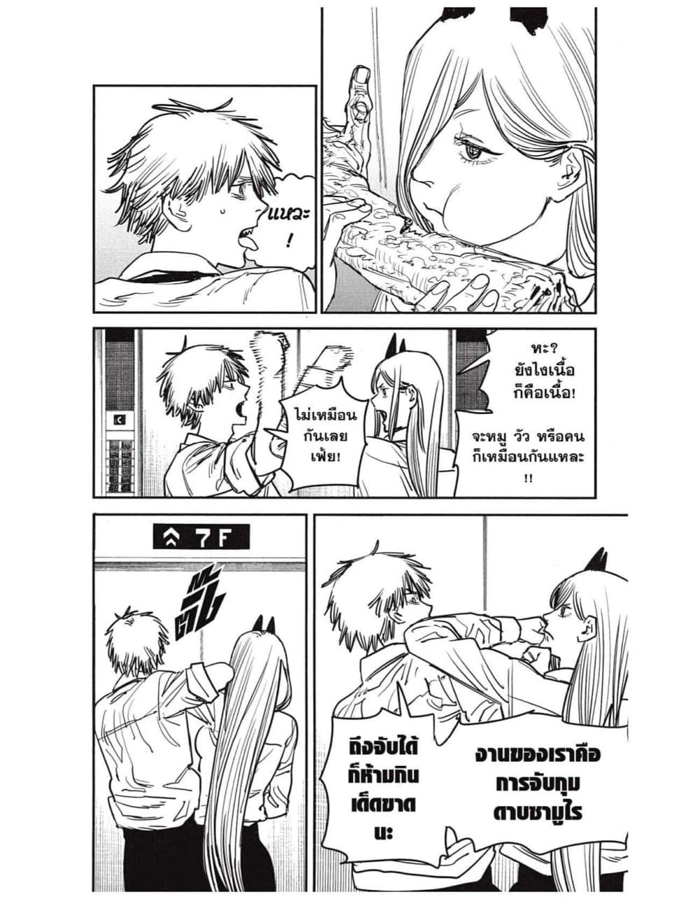 Chainsaw Man page 2