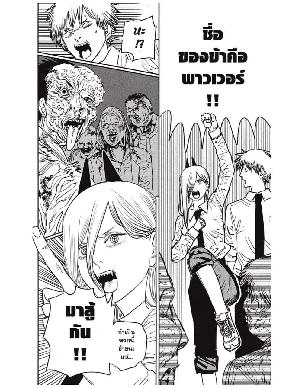 Chainsaw Man page 4